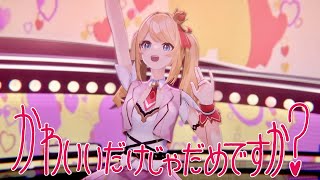 【３D LIVE】かわいいだけじゃだめですか？ - CUTIE STREET 【YUMEADO VANQUISH/Cover】