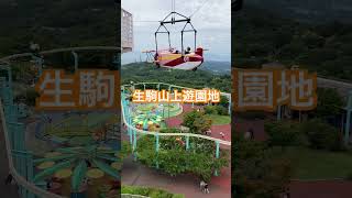 日本最古の大型遊具 #生駒山山上遊園地 #飛行塔