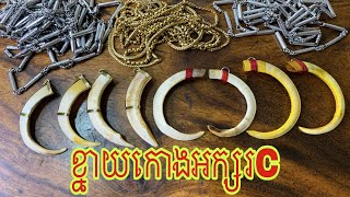 ខ្នាយជ្រូកព្រៃកោងអក្សរC, Wild boar C, #371