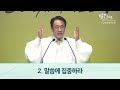 제주중앙교회 송구영신예배 설교 25.1.1. ❘ 2024 2025 송구영신예배 ❘ 2025 새 길을 떠나며 ❘ 여호수아 3장 1 4절 ❘ 장지원 목사