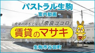 【ルームツアー】パストラル生駒｜生駒市生駒駅賃貸｜賃貸のマサキ｜Japanese Room Tour｜006070-3-3