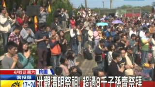 20140405中天新聞　清明祭祖！　超過8千子孫回台祭拜