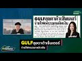 gulfลุยดาต้าเซ็นเตอร์ จ่ายไฟ 662เมกผลิตเงิน