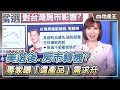 美選後 房市轉機？專家曝「這產品」需求升 @ebcrealestate