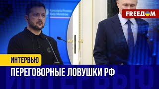 ХИТРОСТИ Кремля: как в РФ формируют повестку для ВОЗМОЖНЫХ ПЕРЕГОВОРОВ