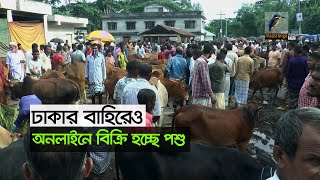 কোরবানির ঈদের বাকি আর কয়েক দিন।