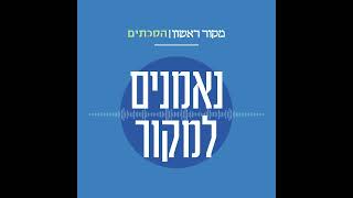 נאמנים למקור - פרק 39: משבר פוליטי ברקע המלחמה