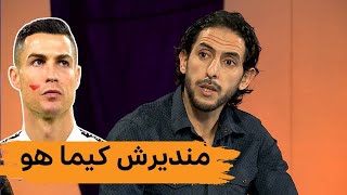 اللاعب السابق #حسين_مترف : مندعمش المرأة كيما دار كريستيانو\