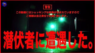 【超閲覧注意】※ご視聴は自己責任でお願いします。過去一の恐怖を体験しました…