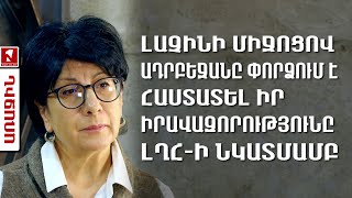 Լաչինի միջոցով Ադրբեջանը փորձում է հաստատել իր իրավազորությունը ԼՂՀ-ի նկատմամբ