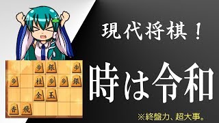 令和初（笑）の将棋実況・・・！アマ棋士うp主の将棋ウォーズ！#8 【ゆっくり実況】