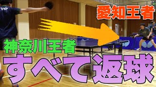 【卓球】元愛知王者(笑)神山選手を本気にさせたら全然守らなかった