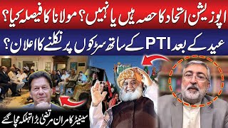 Maulana Decision to Join Opposition Alliance? | JUI-F with PTI? | Kamran Murtaza’s Big Statement