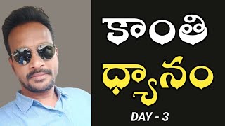 కాంతి ధ్యానం | Day 3 | Light Meditation | Pavan | LightworkersTV