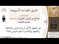 ما هي أنواع الكفر؟ لمعالي الشيخ صالح الفوزان