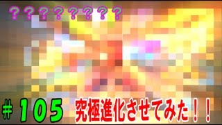 【パズドラ】究極進化させてみた、あとBOX整理もしようじゃないか！！【パズドラ動画第１０５回目】