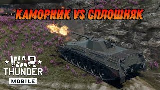 ИГРАЕМ НА Begleitpanzer 57 В War Thunder Mobile !!! СТРИМ