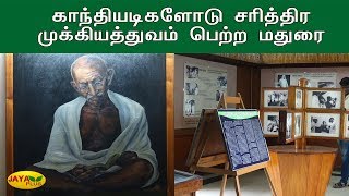 காந்தியடிகளோடு சரித்திர முக்கியத்துவம் பெற்ற மதுரை மாநகர் | Madurai