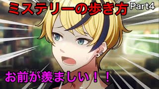 【連続ドラマ仕立て】おじいちゃんの宝物！！part4【ミステリーの歩き方】【switch版】【ネタバレ注意】