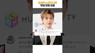 한결같은 취향, 트와이스 ‘지효’의 남자들 윤성빈 vs 강다니엘