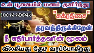 எதிர்பார்த்த வரின் மூலம் விலகியதை தரப்போகிறேன்/Muruganvakku/murugan motivation video/positive vibes