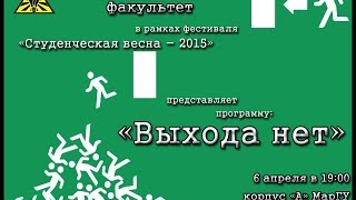 Студенческая вечна 2015 Электроэнергетический факультет