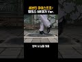 세븐틴 마에스트로 탭댄스 mr제거 seventeen maestro tapdance