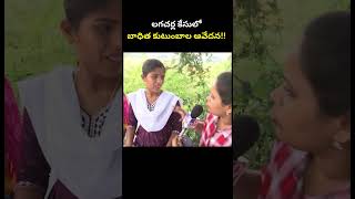 Lagacherla Incident: లగచర్ల కేసులో బాధిత కుటుంబాల ఆవేదన!! - TV9