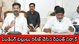 పెండింగ్ బిల్లులు రిలీజ్ చేసిన రేవంత్ సర్కార్ ఉద్యోగులకు||Telangana employees update news