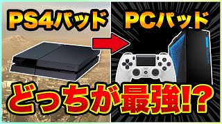 【WARZONE】PS4パッドからPCパッドに移行したらより最強になれる！？お答えします！！【COD:MW】