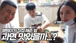 햄벅이가 아픈 저에게 밥을 해주었습니다... ft. 햄벅이 밥 먹은 가현이 반응?!