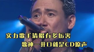 实力歌手清唱有多绝？60岁的张学友一开口，百万调音师直接下岗！