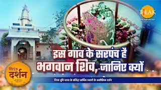 श्री राम जी के पूर्वजों द्वारा प्रतिस्थापित मंदिर | खटवांगेश्वर महादेव मंदिर। Maha Mrityunjay Mandir