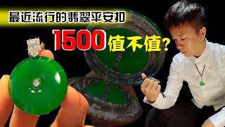 翡翠直播，緬甸翡翠吊墜砍價。實力主播怒懟貨主，9月17日吊墜直播專場，幫翠友們爭取更多大漏