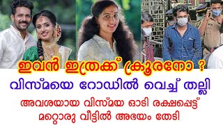 കിരൺ ഇത്രക്ക് ക്രൂരനോ ? വിസ്മയയെ റോഡില്‍ വെച്ചു കിരണ്‍ മര്‍ദിച്ചു, ഞെട്ടിക്കുന്ന കൂടുതല്‍ തെളിവുകള്‍