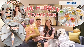 Staycation 香港 🇭🇰 | Murray 美利酒店 Signature Suite 🏨 食足四餐🐷 雲石浴室😍 [中字]