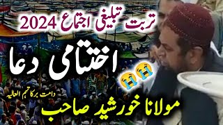 Last Dua 😭 || Turbat Tablighi Ijtemaa 2024 || Molana Khursheed Sb || @Raiwind_Markaz_Bayanat