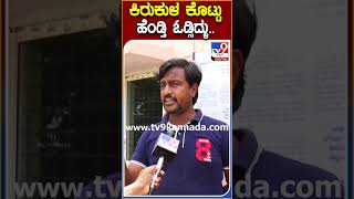 Wife Protest Infront of Husband House: ಹೆಂಡ್ತಿ ಆರೋಪಗಳಿಗೆ ಗಂಡ ಮಕ್ತರ್ ಅಹಮ್ಮದ್ ಪ್ರತಿಕ್ರಿಯೆ | #Tv9S