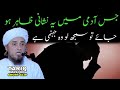 Jis aadmi mein ye nishani Zahir ho jaye to samajh lo wo jahannami hai | Mufti Tariq Masood