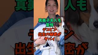 【大谷翔平】真美子夫人も驚愕したデコピンの真実がヤバイ#メジャーリーグ＃野球＃大谷翔平#真美子夫人 #shorts