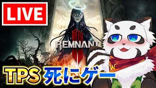 🔴Live｜初見ナイトメアで行くTPS死にゲー「レムナント２」放送【 #わらしか #レムナント2 #remnant2 Vtuber 】