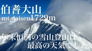 【冬山登山】快晴の伯耆大山🗻神々しい剣ヶ峰。