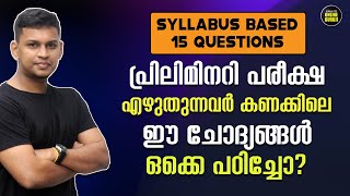 പ്രാഥമിക പരീക്ഷയിലെ കണക്ക് ചെയ്തു പഠിക്കാം 😍 | Tenth Level Preliminary Maths Based on PYQs ✌