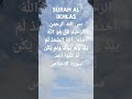 SURAH AL IKHLAS بس الله الرحمن الرحيم قُلْ هُوَ اللَّهُ أَحَده . اللهُ الصَّمَدُ