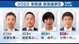 【参院選】「候補を追う」②　自民党・小林一大氏　《新潟選挙区》