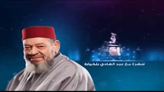 الحفل الكامل للفنان المعتزل عبد الهادي بلخياط بمهرجان موازين 2015