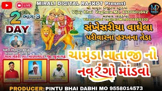 || VAGHELA PARIVAR NA SRi CHAMUND MATAJI NO NAVRANGO MANDVO || || VEKRI LIVE PROGRAM ||