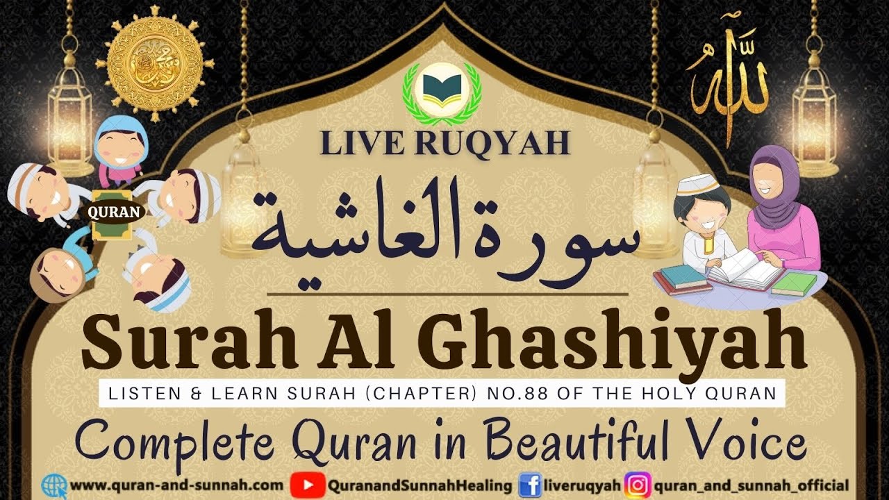 Surah Al Ghashiyah Full Beautiful Recitation (88) سورة الغاشية Complete ...