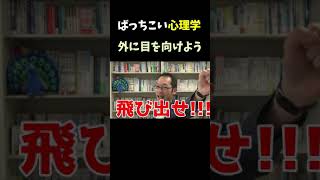 気になることがあったらまずはやってみよう【心理学者の雑学】#Shorts