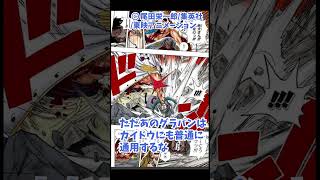 【ワンピース】全盛期白ひげとカイドウがタイマンで戦ったらどっちが勝つだろう？　#反応集  #ワンピース #shorts #short